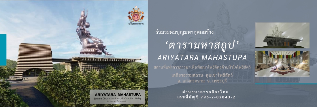 อาบน้ำ อาบธรรม อาบใจ